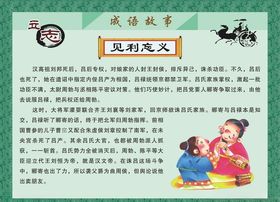 成语故事