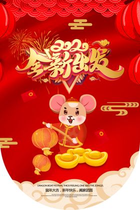2020鼠年活动吊旗设计