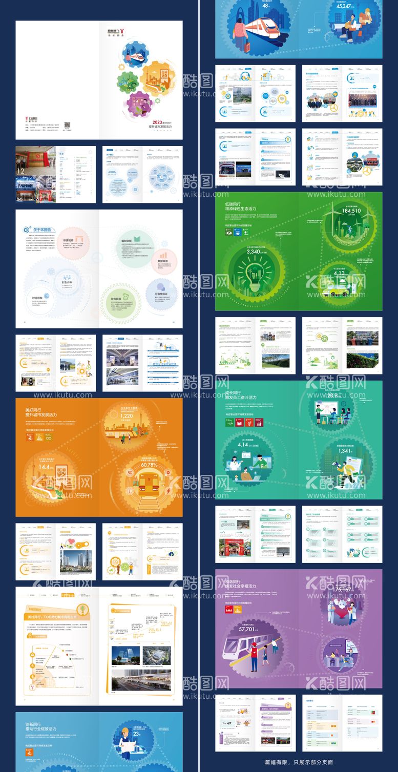 编号：46293111252018006685【酷图网】源文件下载-城市建设发展宣传画册宣传册