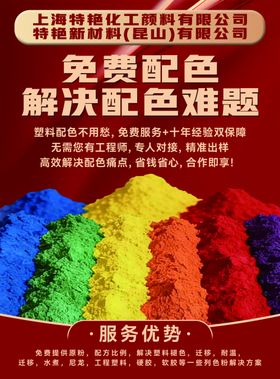 塑料用颜料免费配色服务