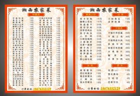 快餐菜单