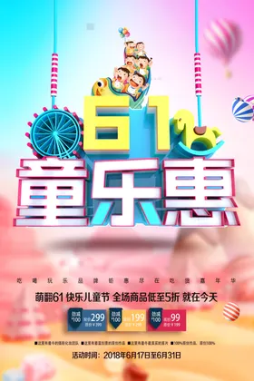 儿童节六一展架61文艺汇演