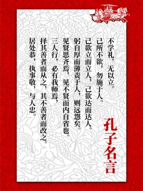 孔子名言