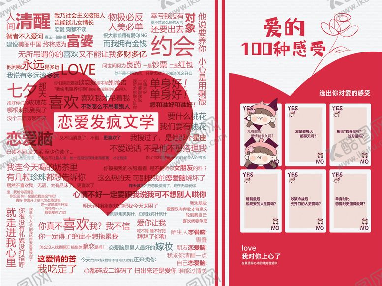 编号：49748508102303465535【酷图网】源文件下载-七夕情人节活动背景板