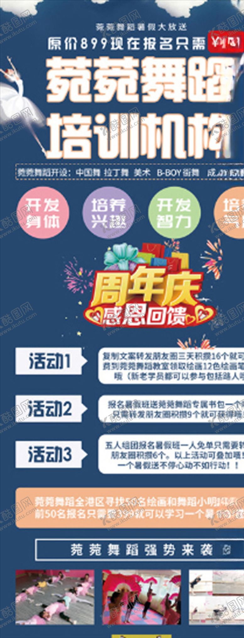 编号：16492406180247497110【酷图网】源文件下载-舞蹈海报宣传