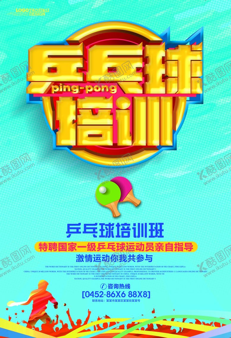 编号：09742609141625478504【酷图网】源文件下载-乒乓球