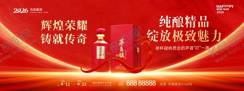 编号：28858604250254241806【酷图网】源文件下载-白酒红金