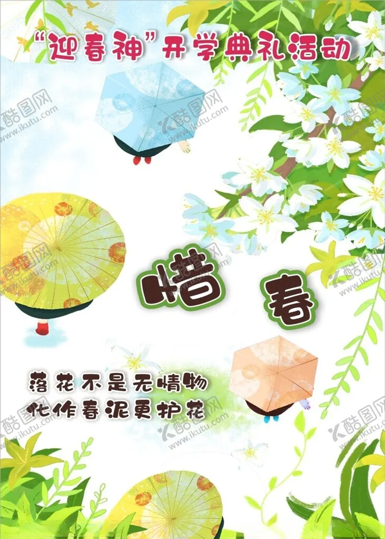 编号：10915502250509165627【酷图网】源文件下载-惜春
