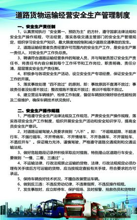 道路货物运输公司安全管理制度