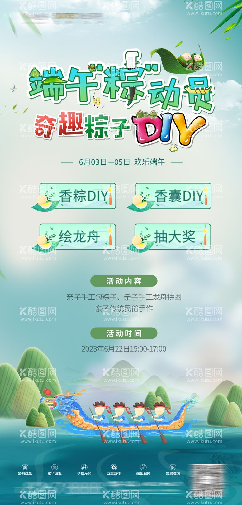 编号：75464811190613213182【酷图网】源文件下载-地产端午节活动海报