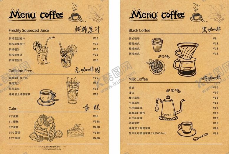 编号：43211704011508133330【酷图网】源文件下载-手绘风咖啡菜单设计图