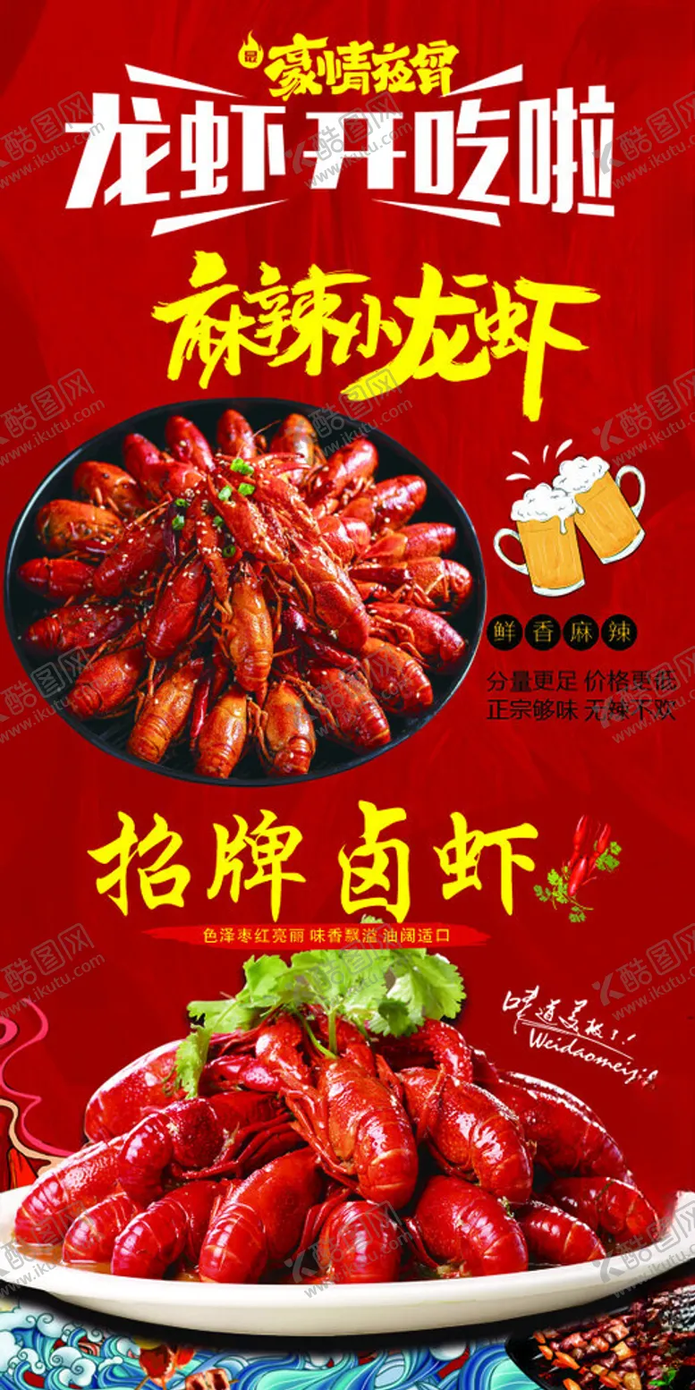 编号：46018902042217547745【酷图网】源文件下载-龙虾海报