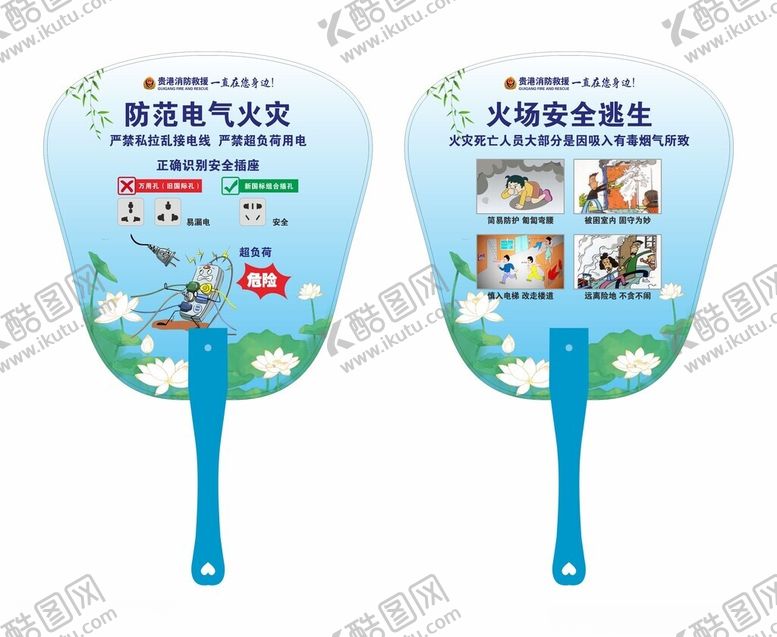 编号：96226612150705207749【酷图网】源文件下载-消防广告扇