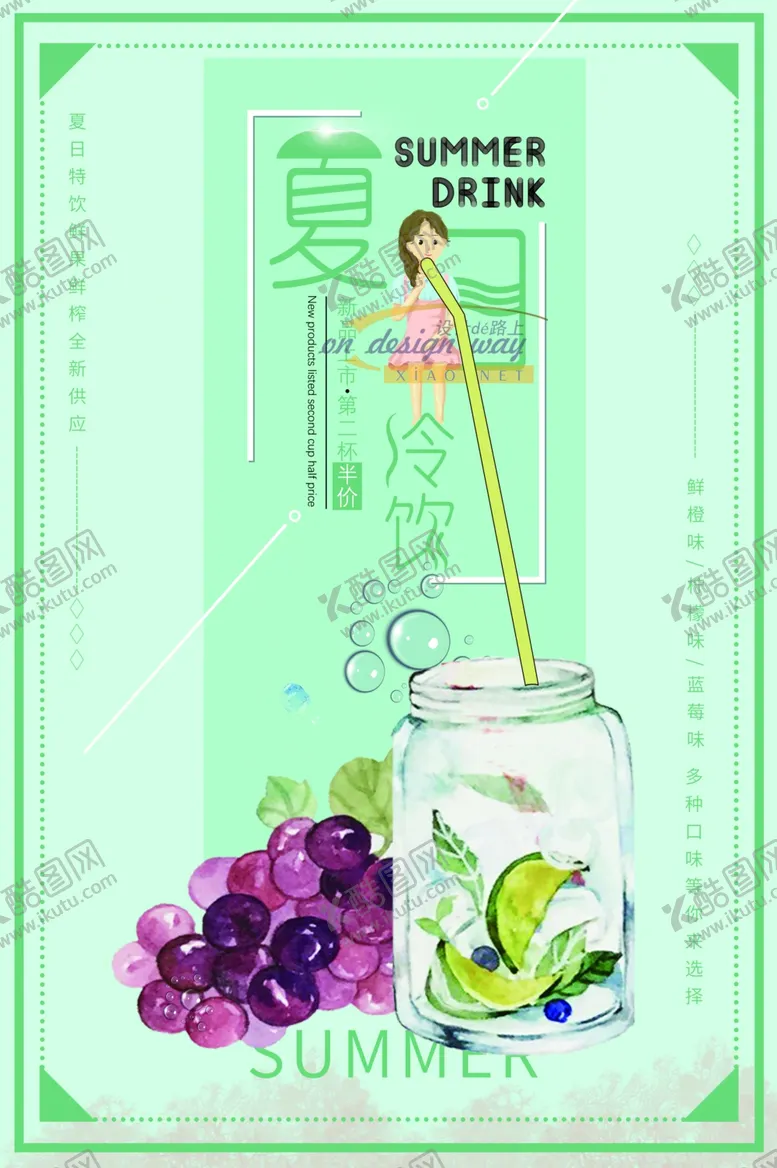 编号：54951006301136304705【酷图网】源文件下载-夏季冷饮