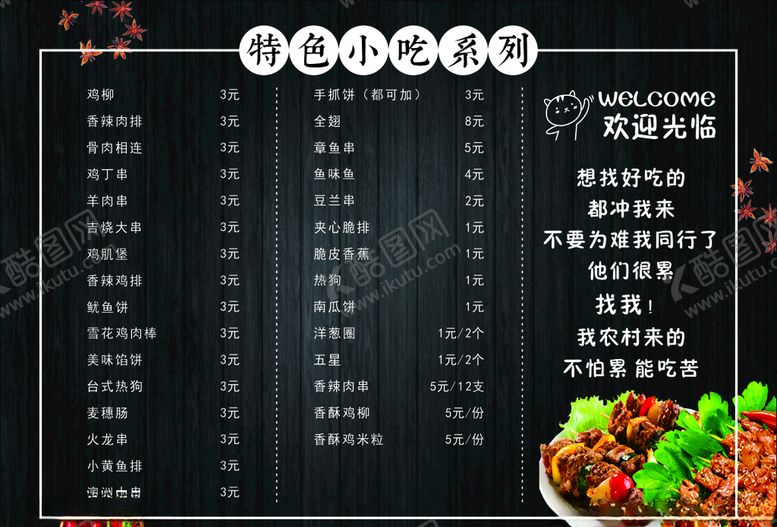 编号：89156705091116546151【酷图网】源文件下载-菜单