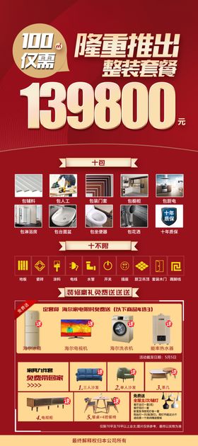 家装优惠套餐