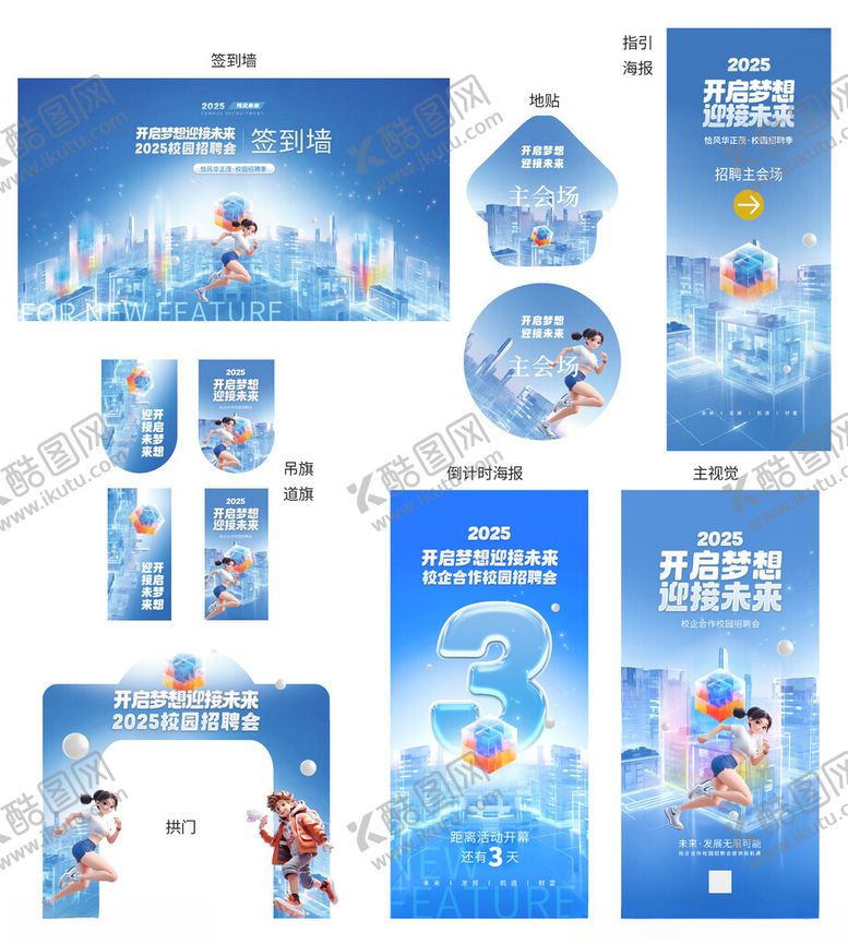 编号：28067109170340133108【酷图网】源文件下载-创意大厂科技风招聘会物料设计