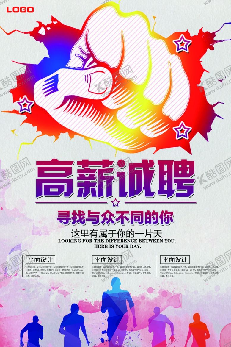 编号：11670810152324578489【酷图网】源文件下载-高薪诚聘