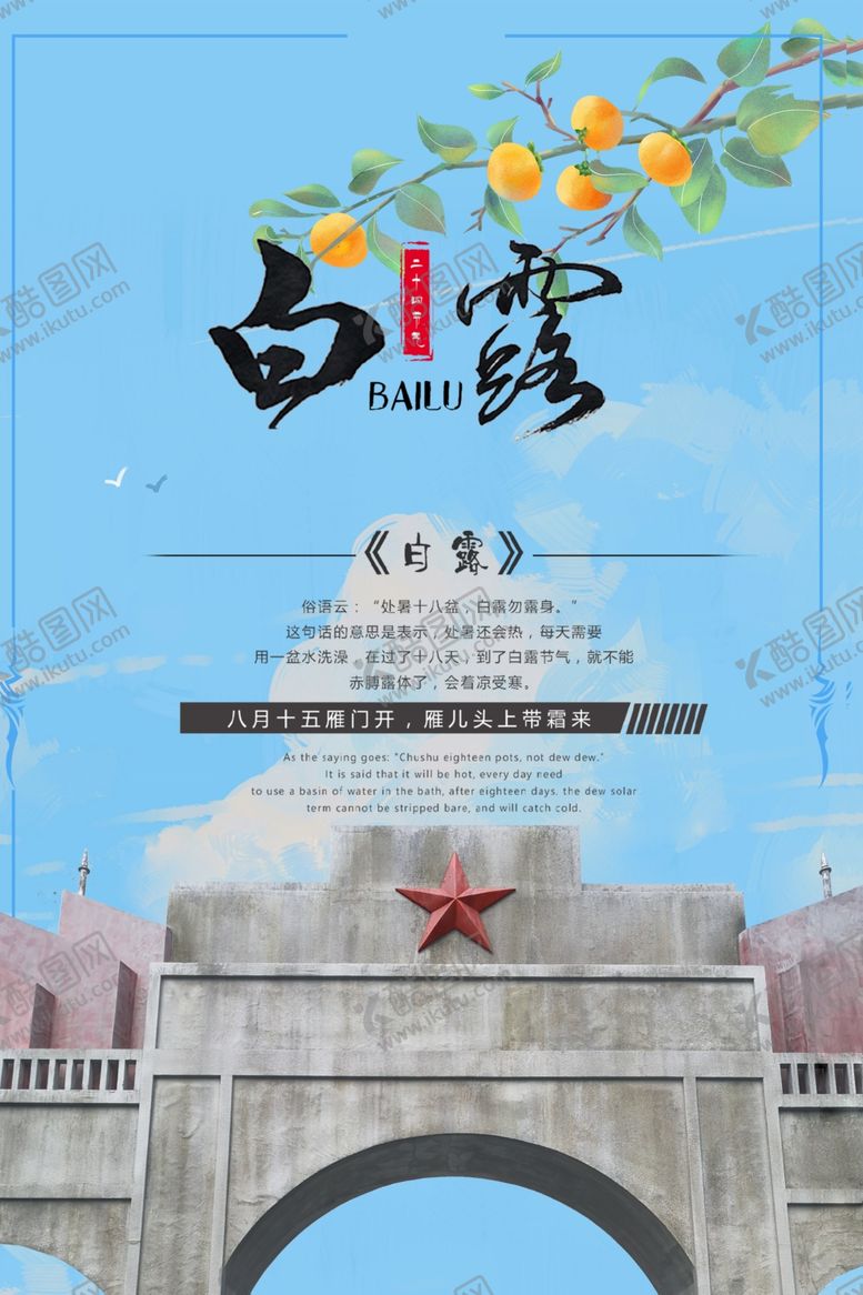 编号：16504305051514536415【酷图网】源文件下载-白露