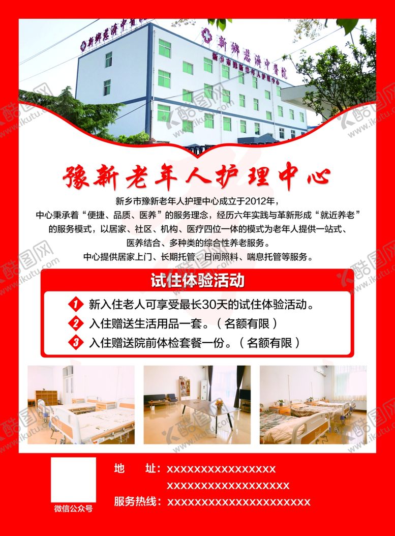 编号：63510104251250533353【酷图网】源文件下载-养老