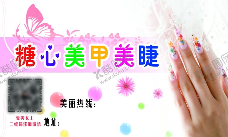 编号：85671507122147498295【酷图网】源文件下载-美甲名片