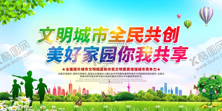 编号：94660005070313249730【酷图网】源文件下载-文明城市