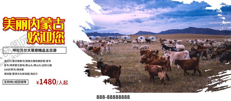 编号：30056709141156574136【酷图网】源文件下载-内蒙古旅行