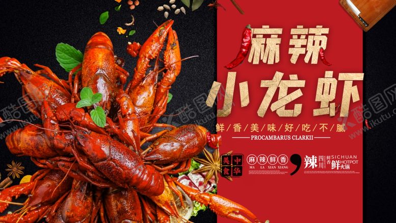 编号：50656506240557384713【酷图网】源文件下载-麻辣小龙虾