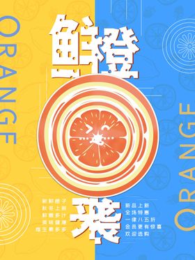 鲜橙