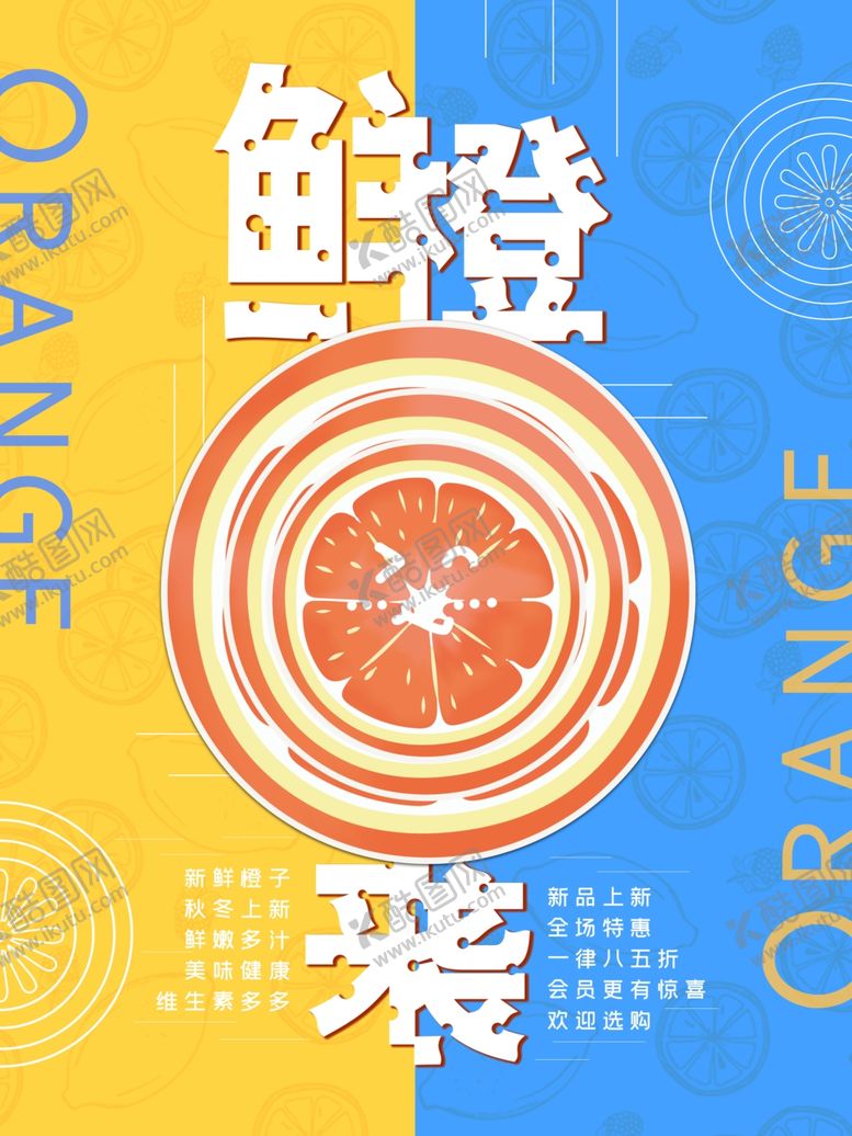 编号：78236009240403571857【酷图网】源文件下载-鲜橙