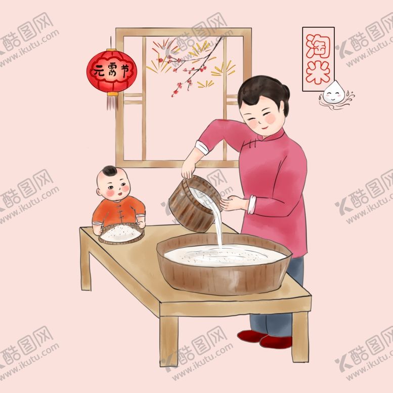 编号：23646710252107011988【酷图网】源文件下载-元宵