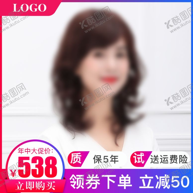 编号：50398410200211072765【酷图网】源文件下载-618主图