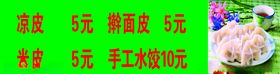 凉皮米皮擀面皮卷凉皮牛筋面