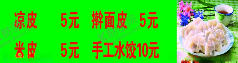 编号：42836409231317143295【酷图网】源文件下载-凉皮米皮
