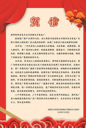 贺信