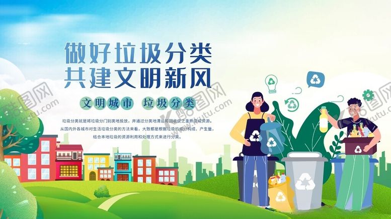 编号：19387609162346291724【酷图网】源文件下载-垃圾分类宣传场景
