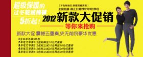 淘宝拼多多京东海报棉裤