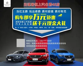 汽车海报4S店销售保养活动