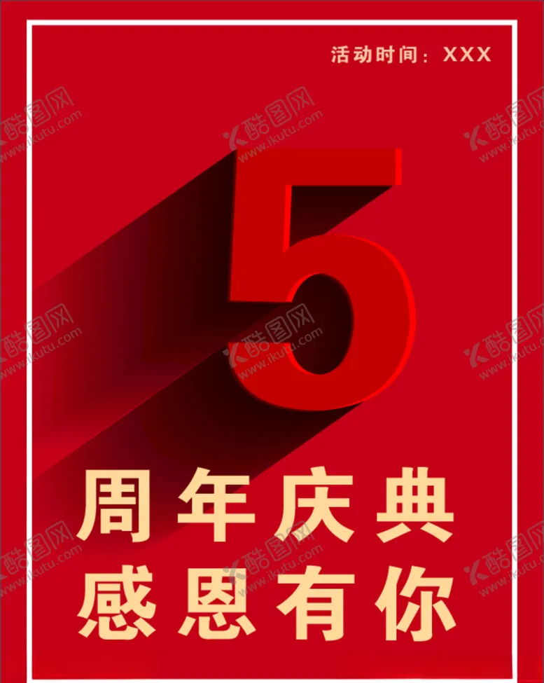 编号：70466805020235548577【酷图网】源文件下载-店庆五周年