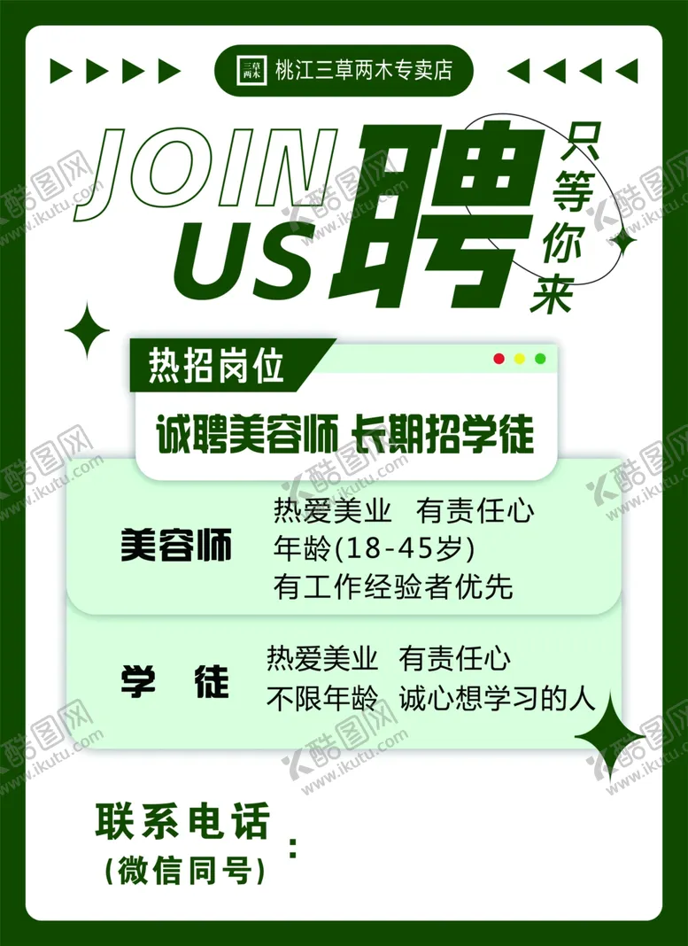 编号：61212101270108211940【酷图网】源文件下载-招聘