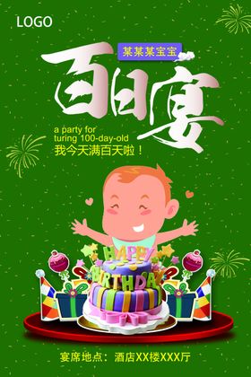周岁宴