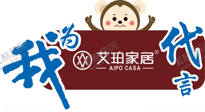 编号：84600701240233161017【酷图网】源文件下载-代言牌