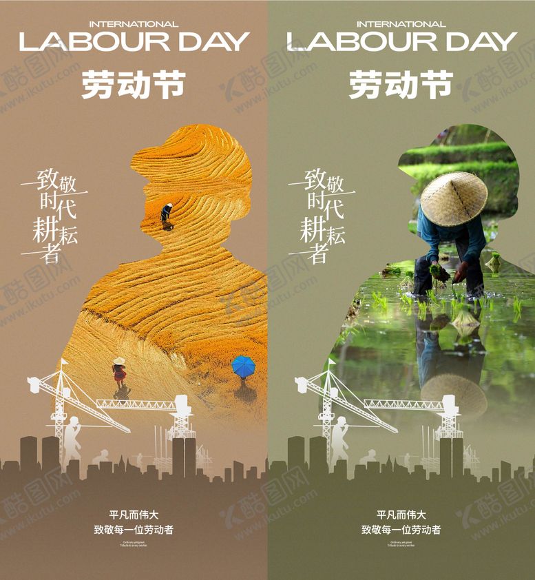 编号：53673904200206144753【酷图网】源文件下载-五一劳动节海报