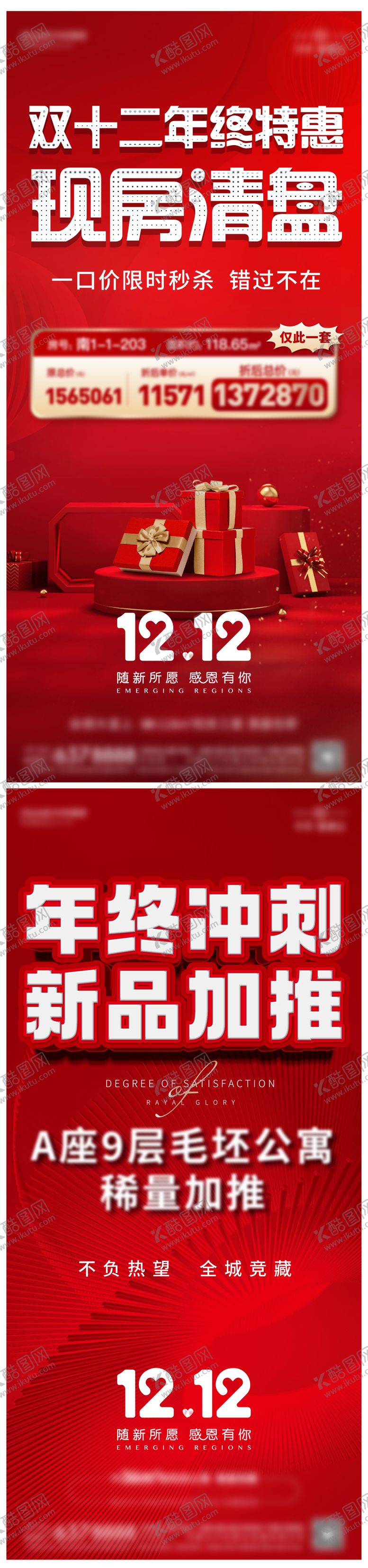 编号：54715312060054459927【酷图网】源文件下载-双12海报 