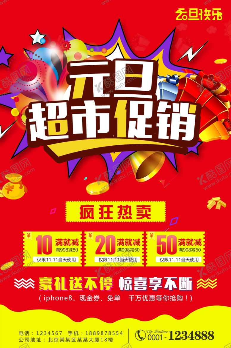 编号：80811305150955215963【酷图网】源文件下载-元旦促销海报