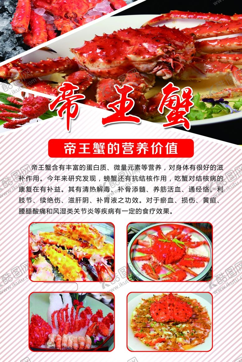 编号：19191502010646248332【酷图网】源文件下载-帝王蟹