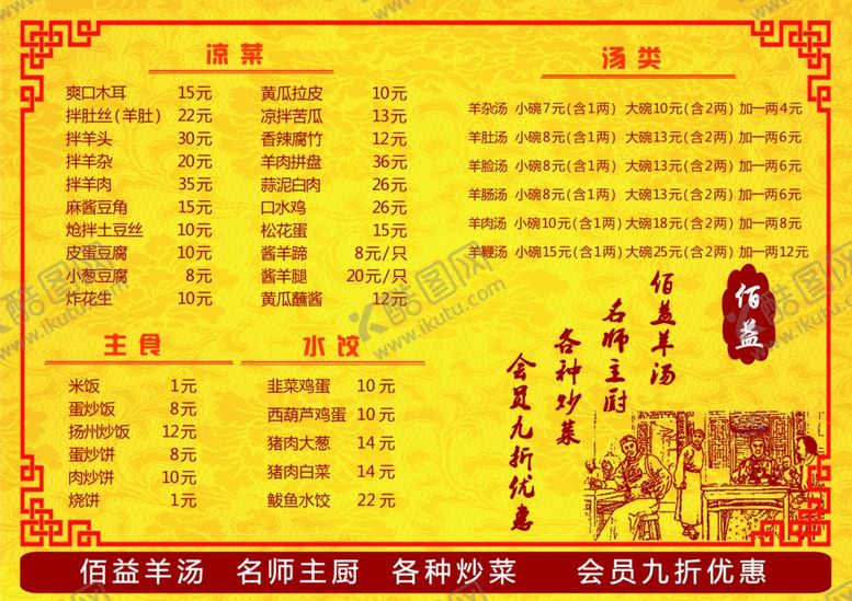 编号：84885409220228586580【酷图网】源文件下载-A3菜单