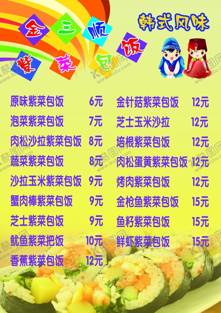 编号：20968910021824086692【酷图网】源文件下载-紫菜包饭图片