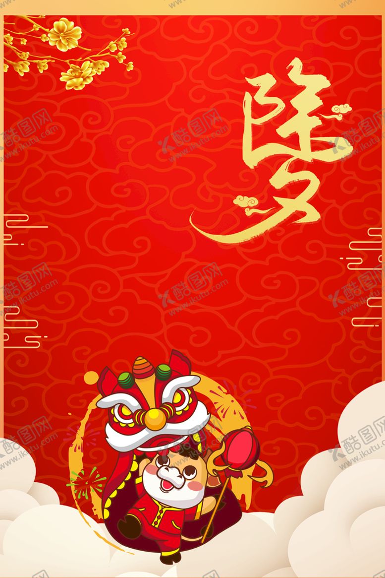 编号：48920710020934009264【酷图网】源文件下载-喜庆背景