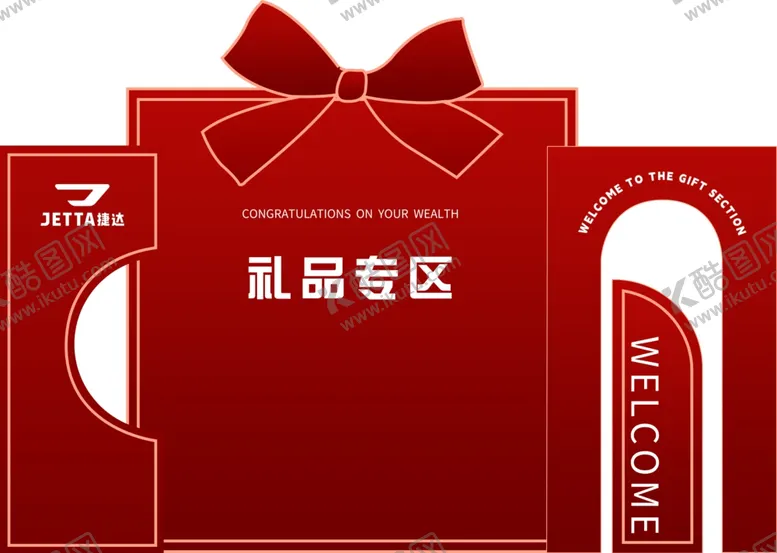 编号：34343902250445337681【酷图网】源文件下载-礼品区
